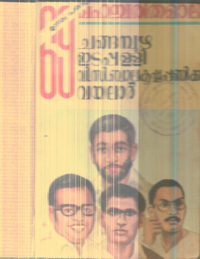 Mahacharitha Mala ,Changapuzha,Edapalli By Group Of Editors