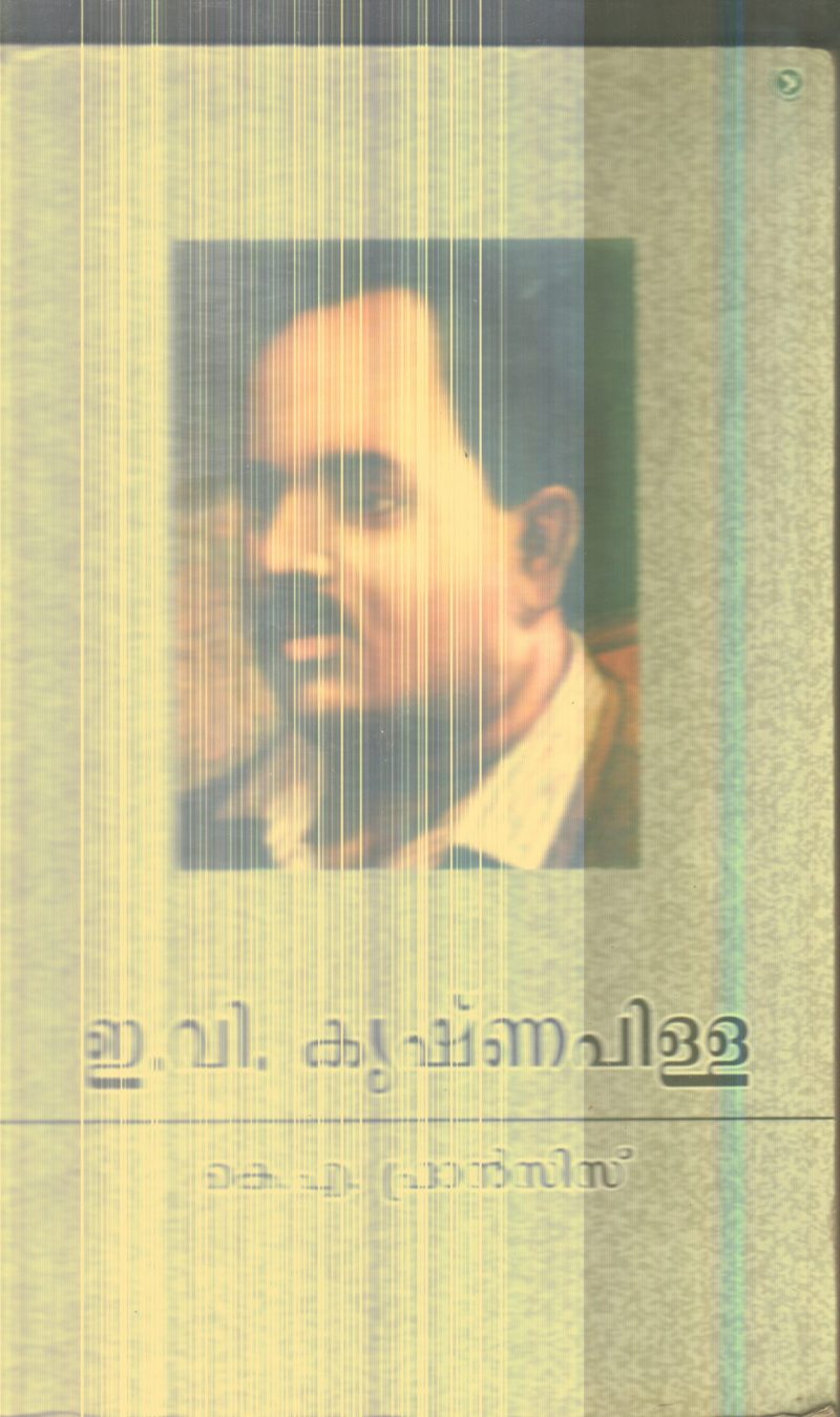 E.V.Krishna Pilla By k.A.Francis