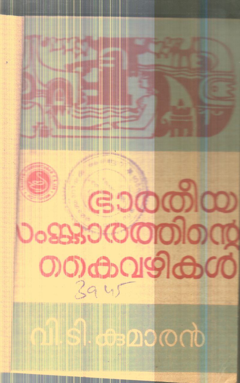 Bharatheeya Samskarathinte Kaivazhikal By V.T.Kumaran