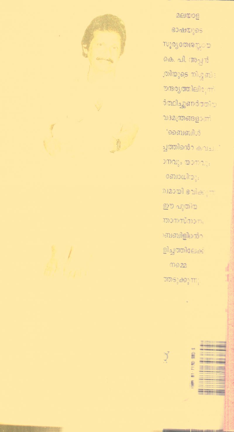 Baible Velichathinte Kavacham BY K.P.Appan - Image 2