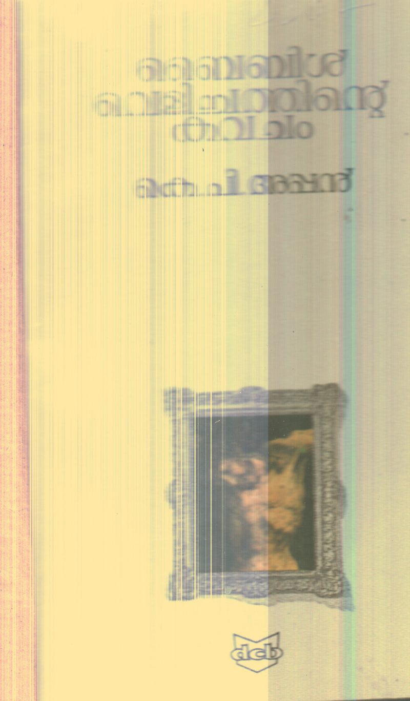 Baible Velichathinte Kavacham BY K.P.Appan