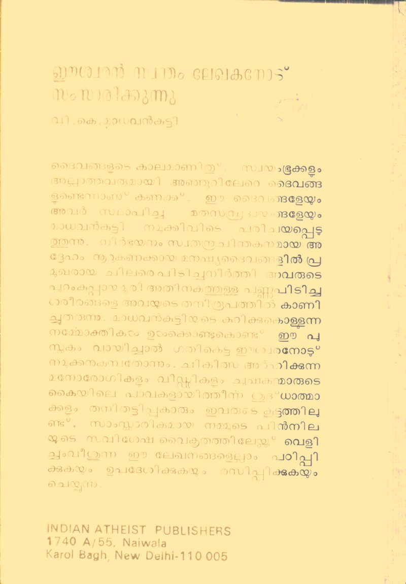 Eshwaran Swandham Lekakanod samsarikkunu By V.K.Madhavan Kutty - Image 2