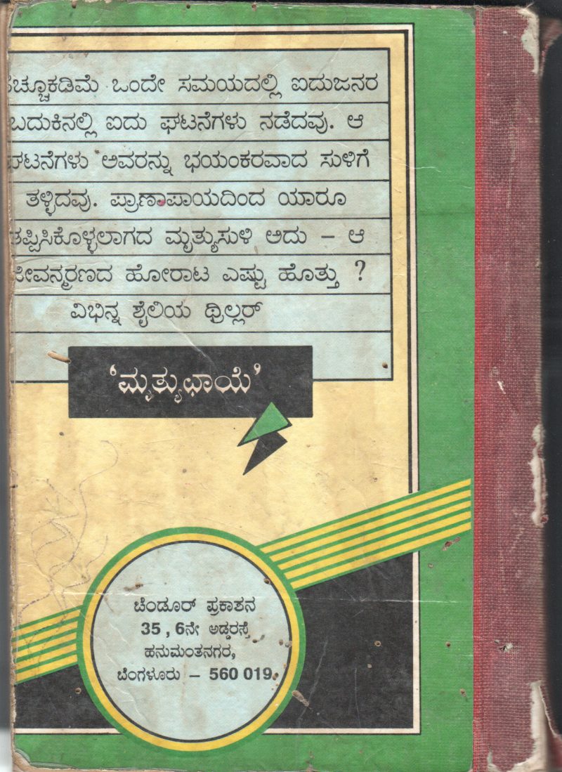 MRUTHYUCHAYE BY RAJA CHENDUR - Image 2