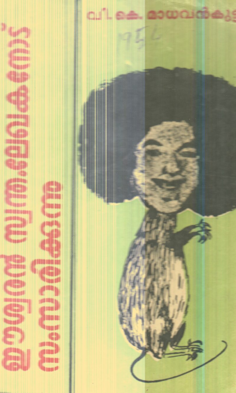 Eshwaran Swandham Lekakanod samsarikkunu By V.K.Madhavan Kutty
