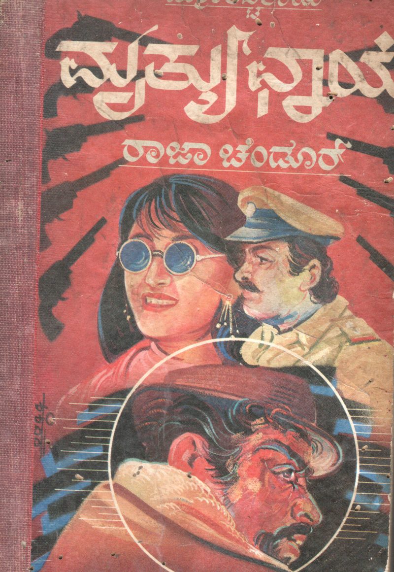 MRUTHYUCHAYE BY RAJA CHENDUR