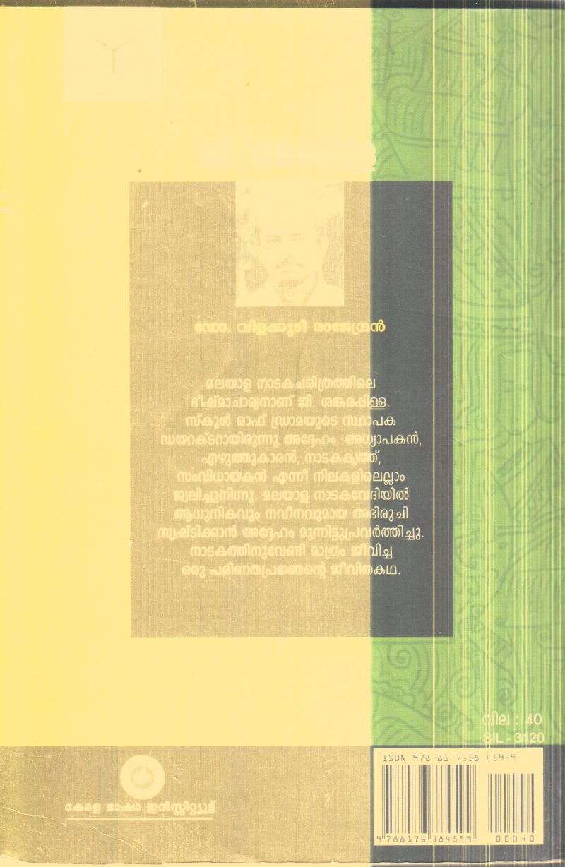 G.Shankara Pilla By Dr.Vilakkudi Rajendran - Image 2