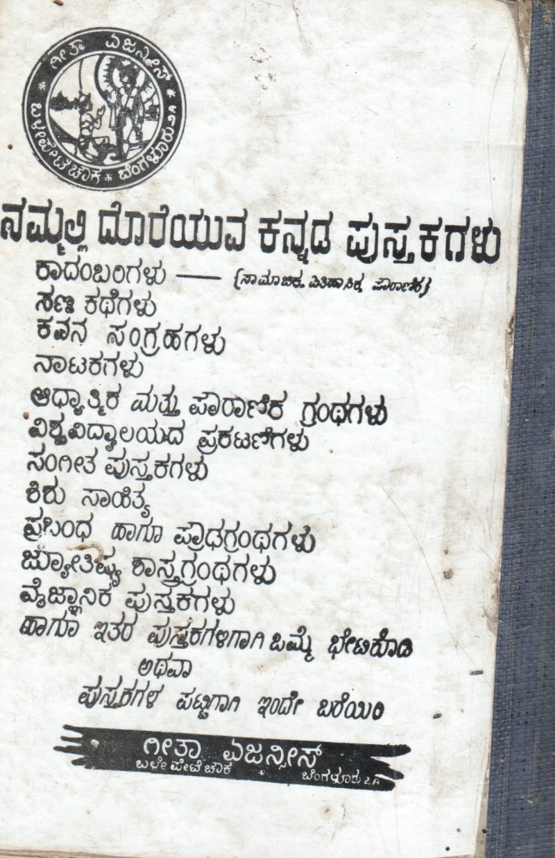SAGARA TARANGINI BY SMT.SAISUTHE - Image 2
