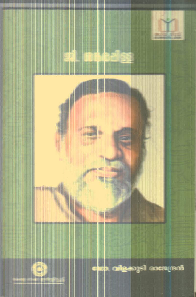 G.Shankara Pilla By Dr.Vilakkudi Rajendran
