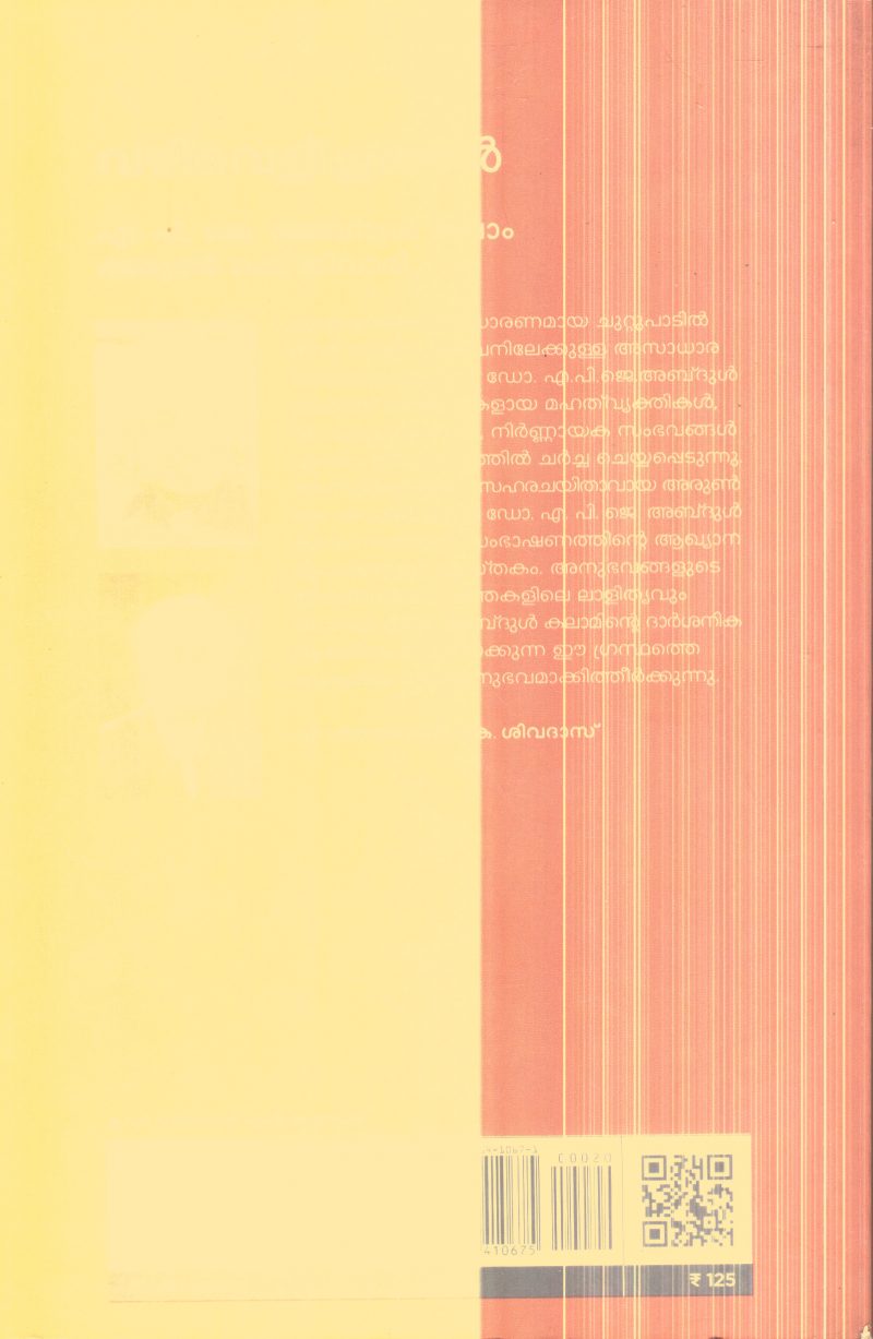Vazhi Velichangal By A.P.J.Abdul Kalam - Image 2