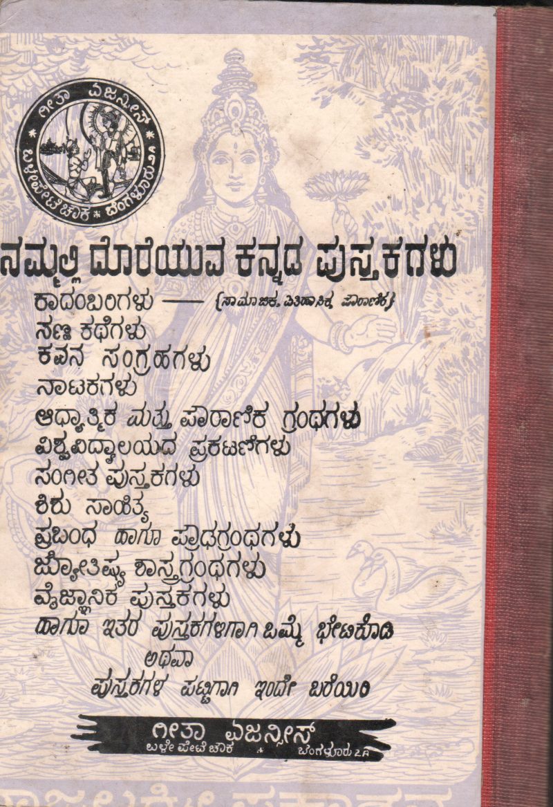 ASVEEKRUTARU BY C.N.MUKTHA - Image 2