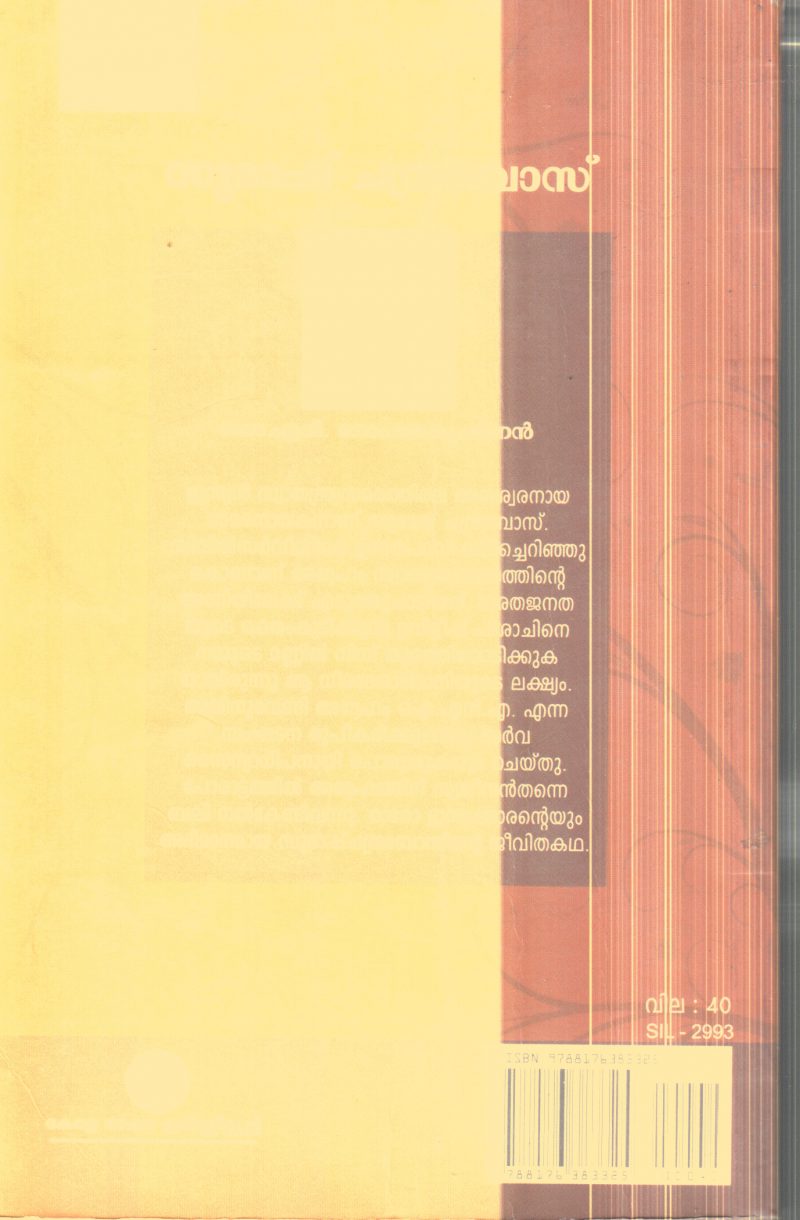 Subhash Chandra Boss By Dr.N.Gopalakrishnan - Image 2