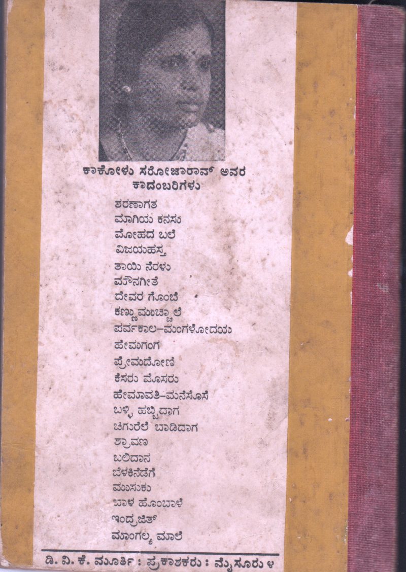 VIJETA BY KAKOLU SAROJO RAO - Image 2