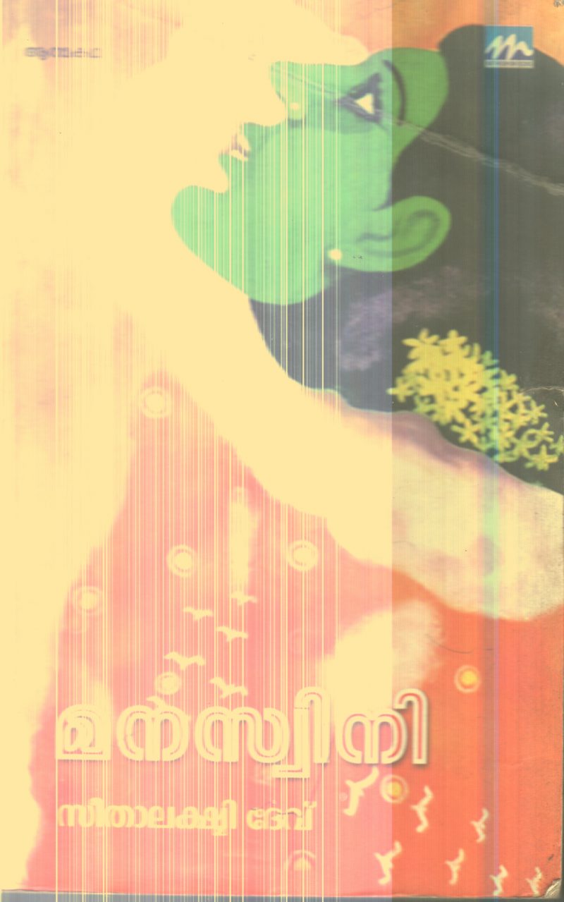 Manasini By Seethalakshmi Dev