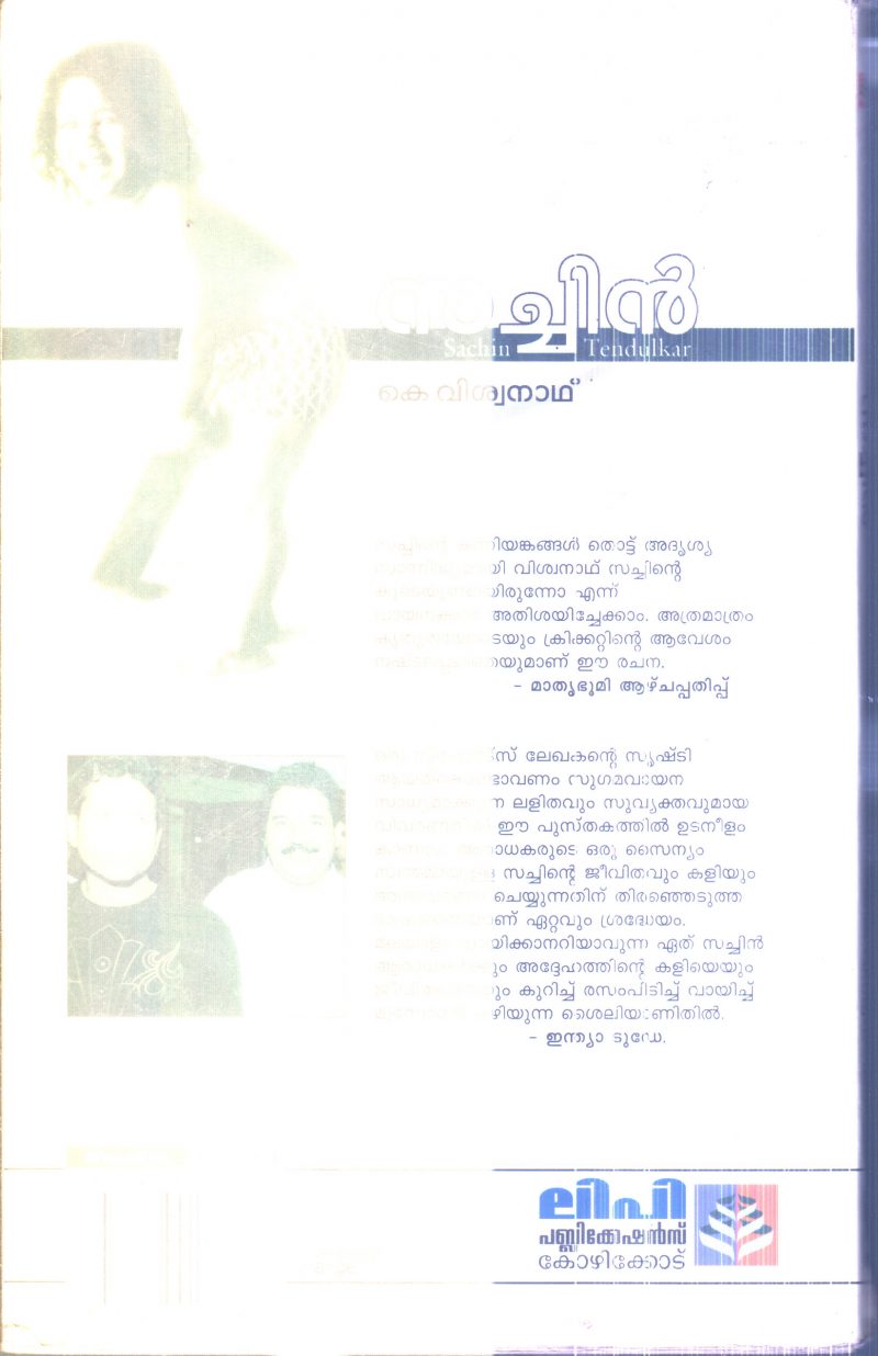 Sachin Tendulkar By K.Vishwanath - Image 2