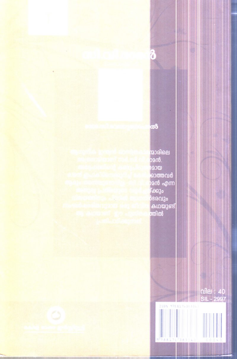 C.V.Raman By Dr.C.venugopal - Image 2
