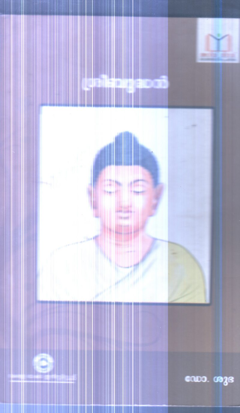 Sree Budhan By Dr.Shubha
