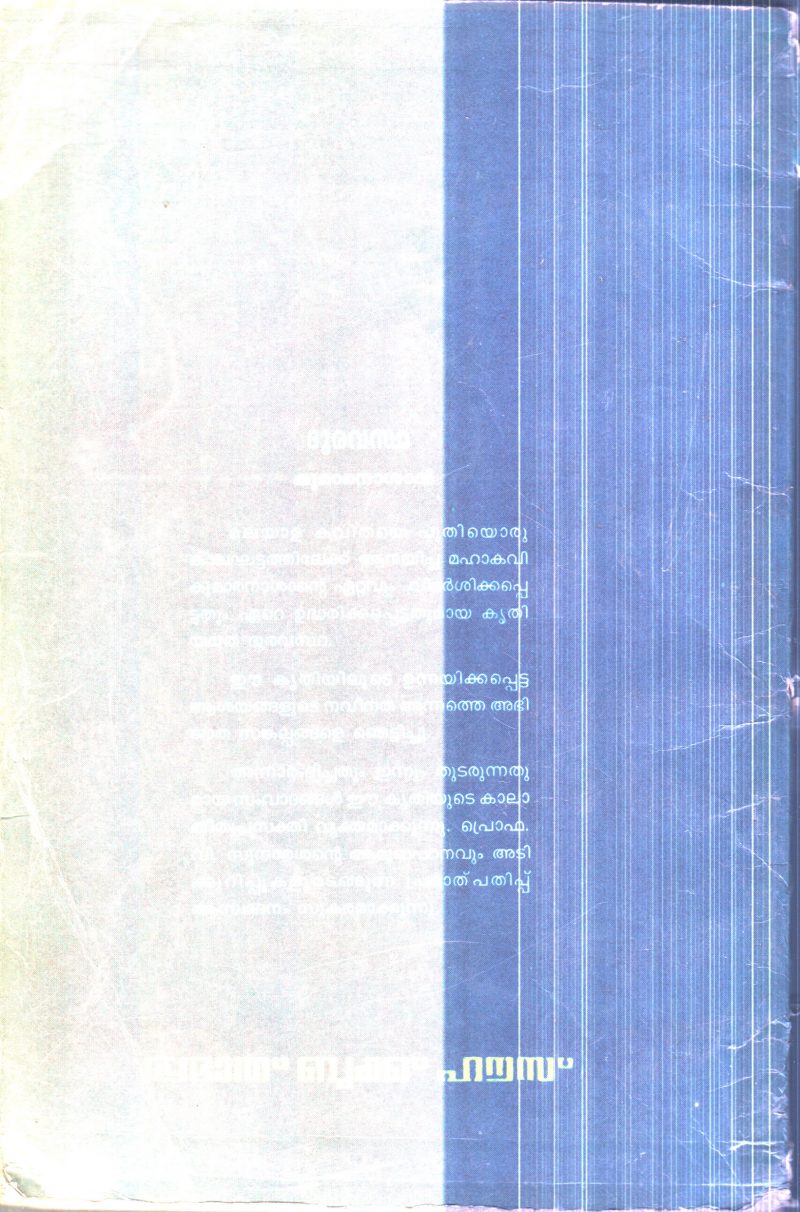 Kumaranasante Dhuravastha By Prof V.Sundharesan - Image 2