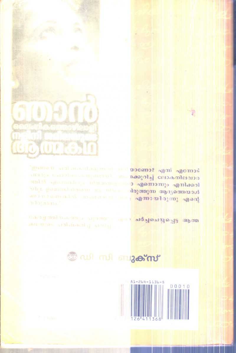Najan Laigika Thozhilali By Nalini Jameela - Image 2