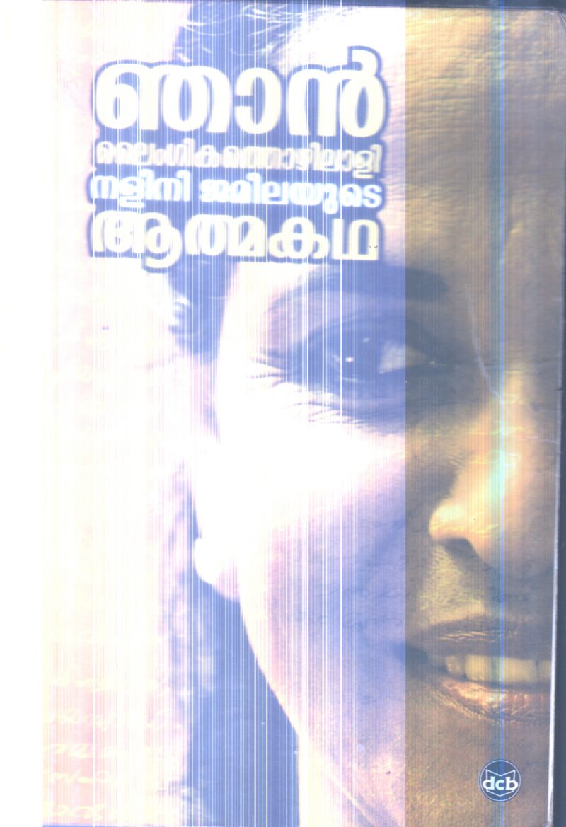 Najan Laigika Thozhilali By Nalini Jameela
