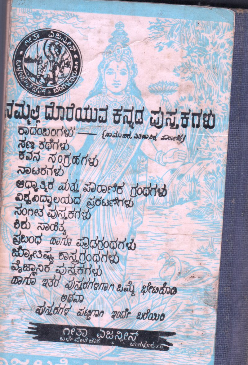 MANOLAHARI BY SMT.C.N.MUKTHA - Image 2
