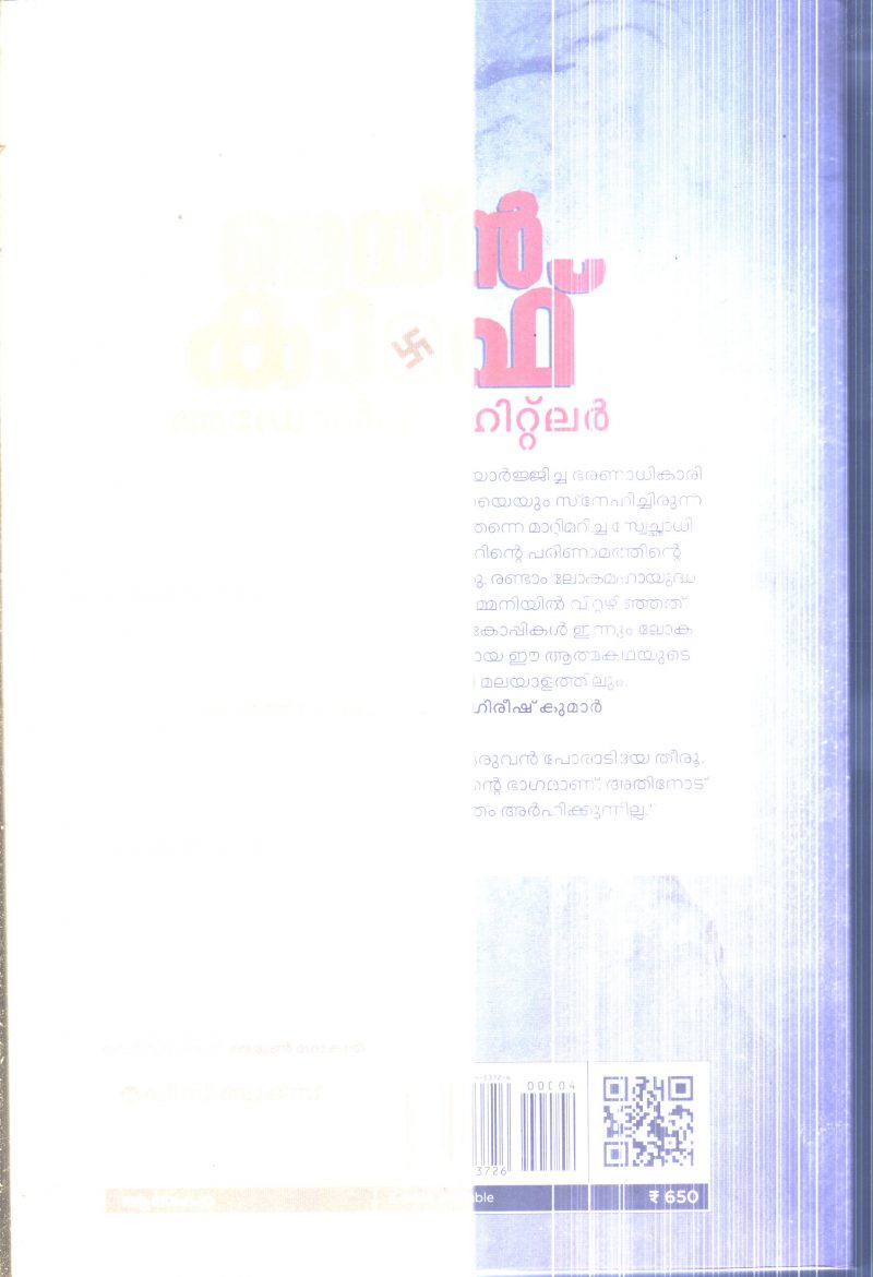 Mein Kampf By Adolf Hitler - Image 2