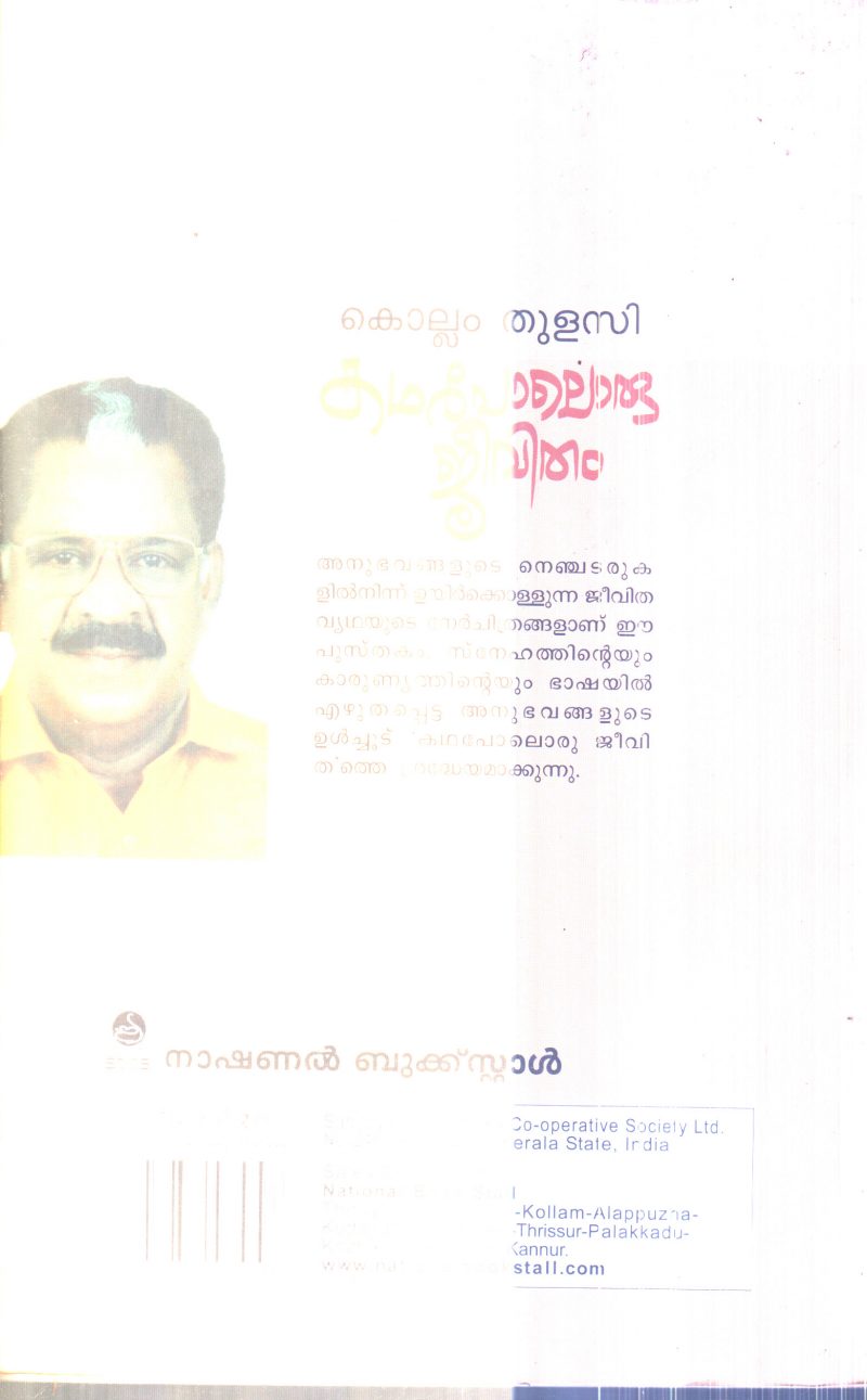 Kayarupoloru Jeevitham By Kollam Thulasi - Image 2