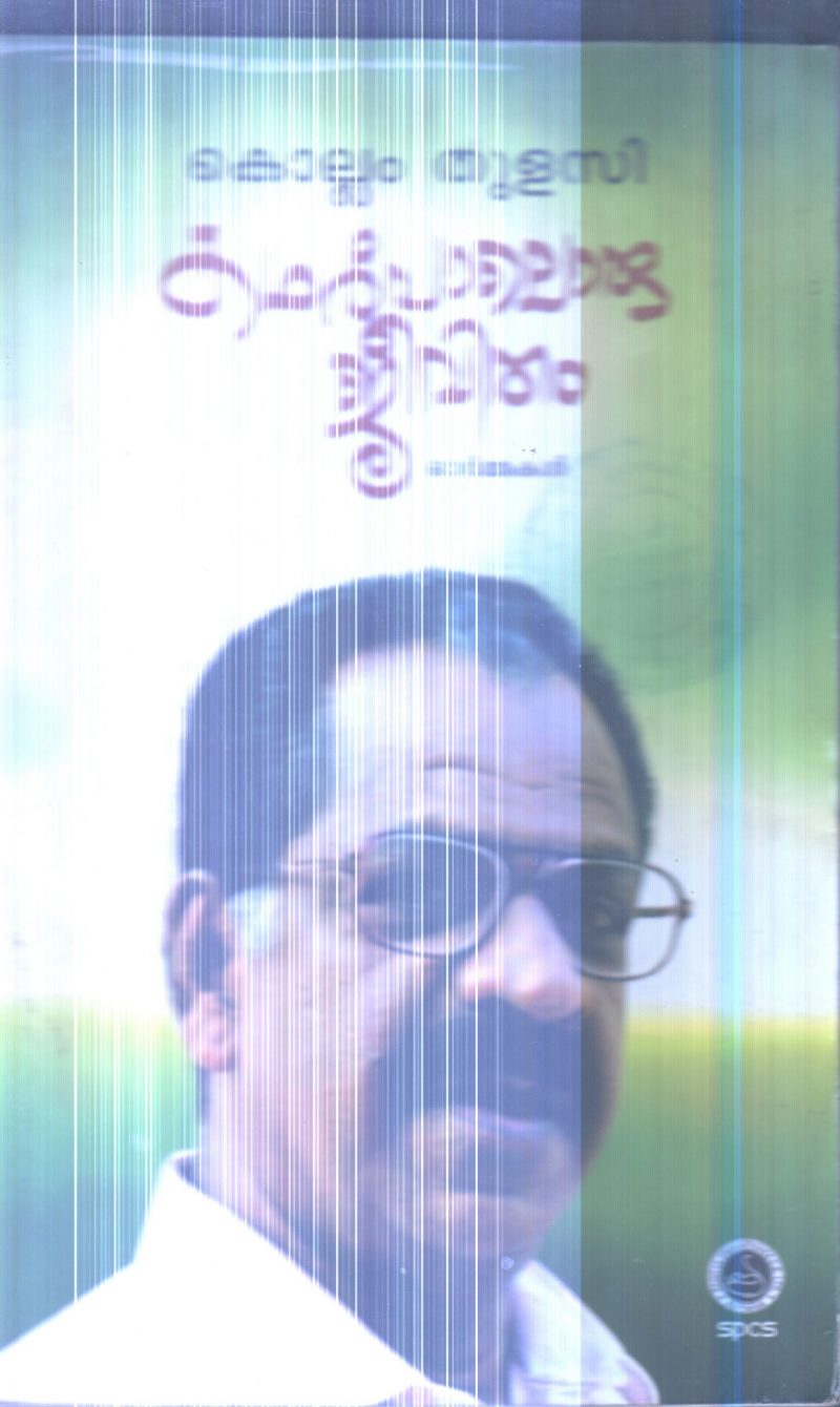 Kayarupoloru Jeevitham By Kollam Thulasi