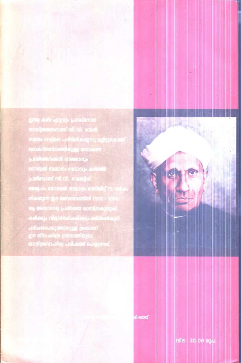 C.v.Raman By K.Rama - Image 2