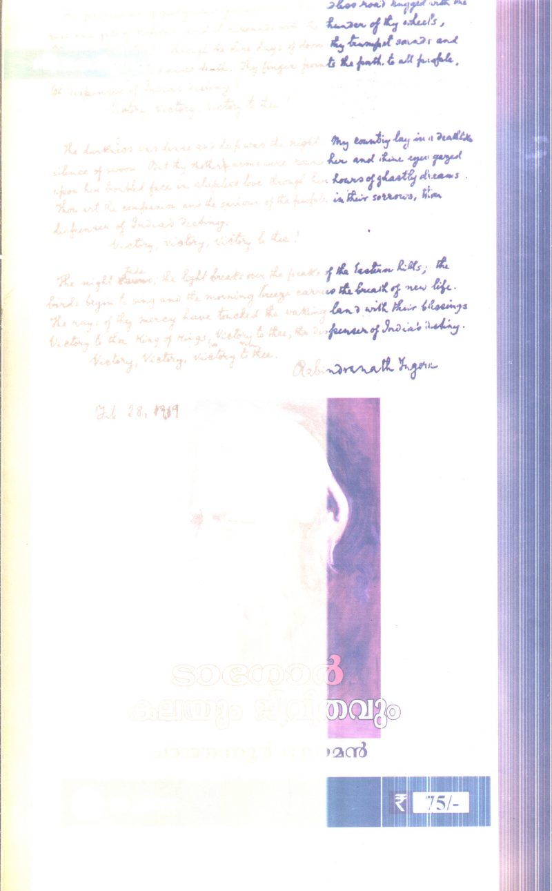 Tagore Kalayum Jeevithavum By Chathannur Soman - Image 2