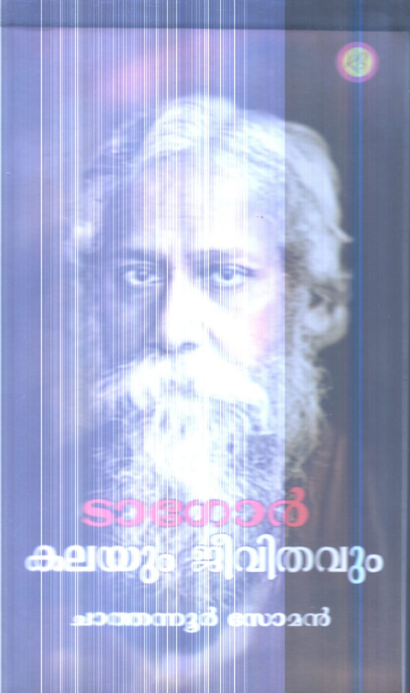 Tagore Kalayum Jeevithavum By Chathannur Soman