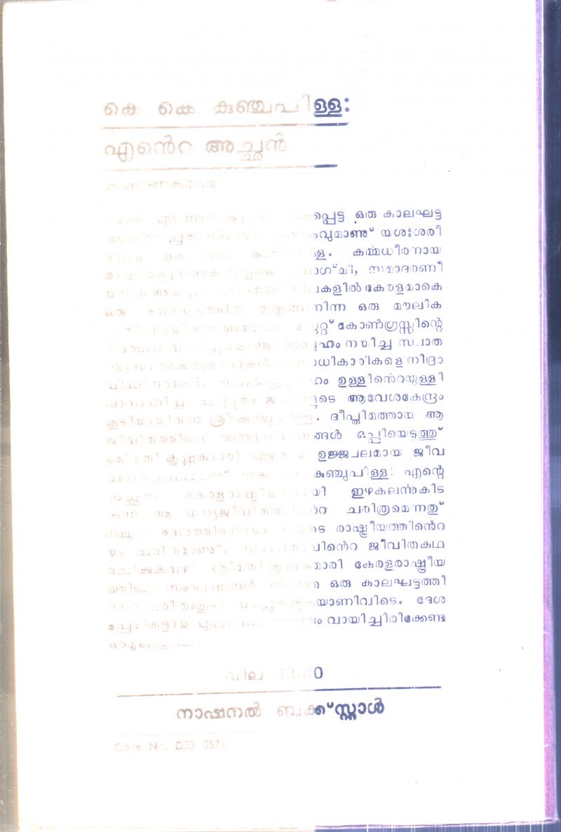 K.K Kunchu Pilla Ente Achan By Krishna Kumari - Image 2