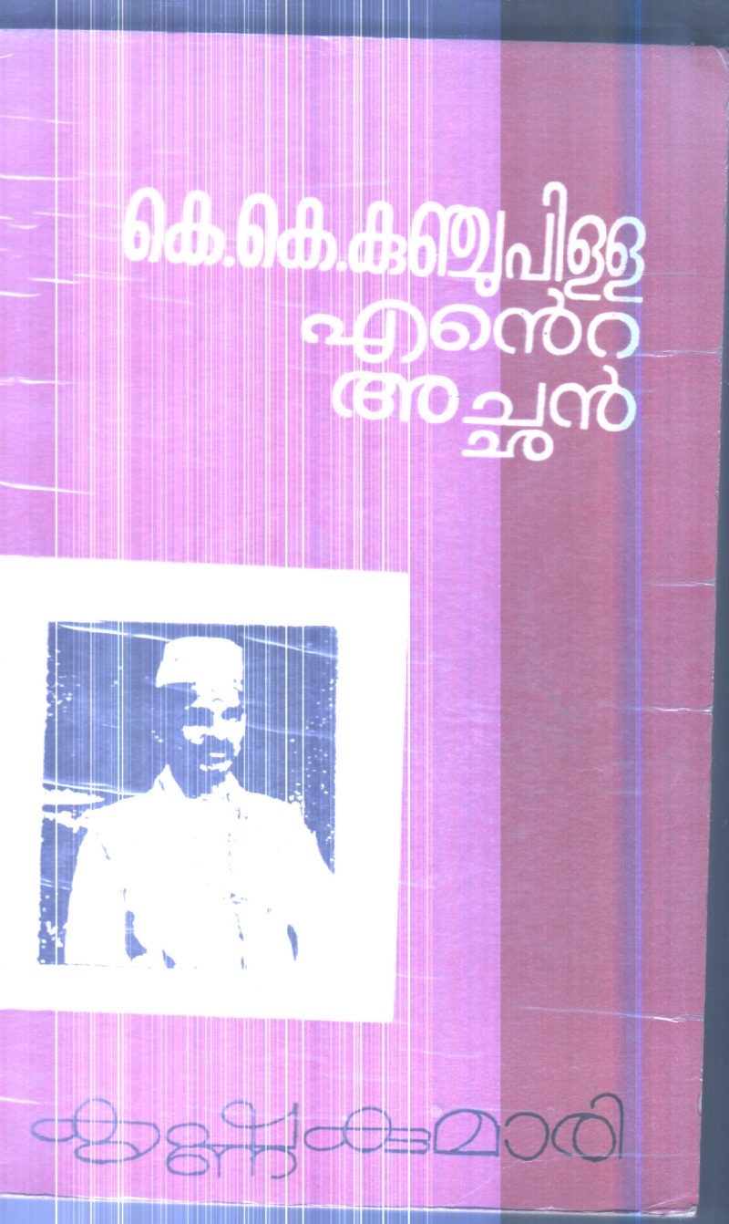 K.K Kunchu Pilla Ente Achan By Krishna Kumari