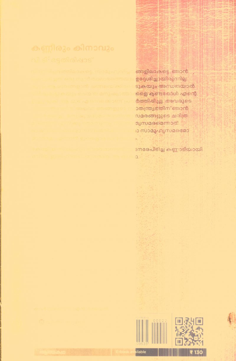 Kannirum Kinavum By V.T.Bhattathiripadu - Image 2