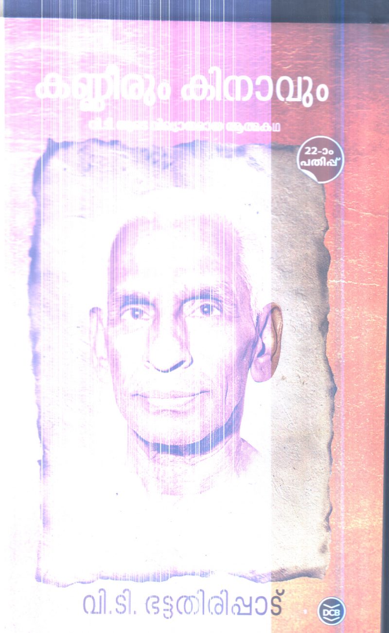 Kannirum Kinavum By V.T.Bhattathiripadu