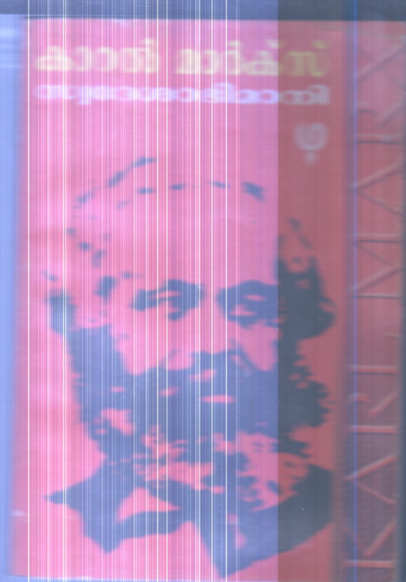 Karal Marks By Swadeshabhimani Ramakrishna Pilla