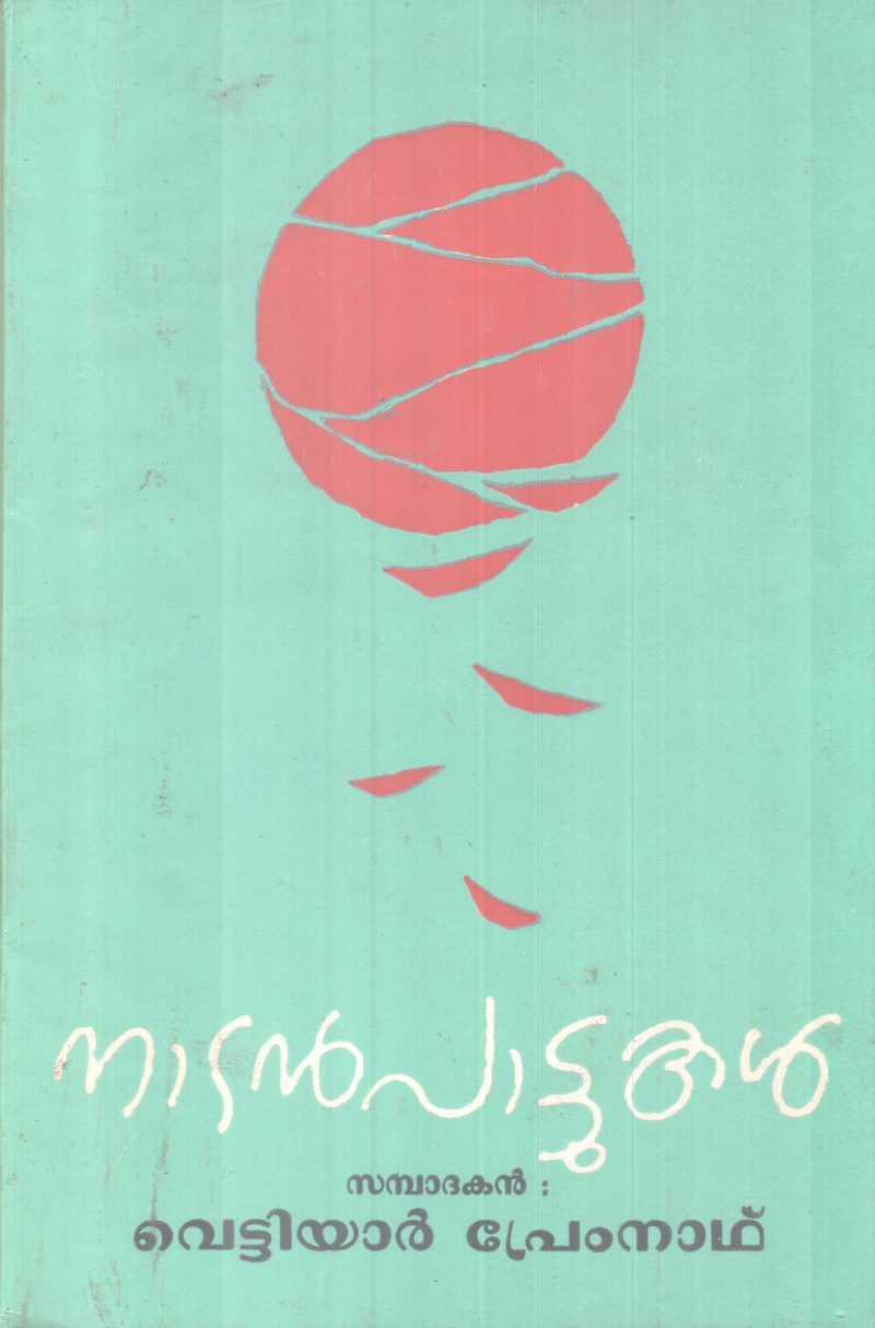 NatanPatukal BY Vettiyar Prem Nath