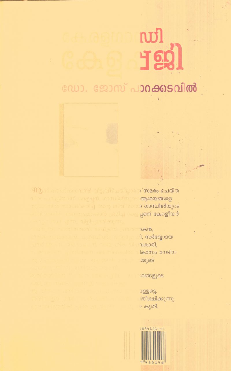 Kerala Gandhi Kelappan By Dr.Jose Parakadavil - Image 2