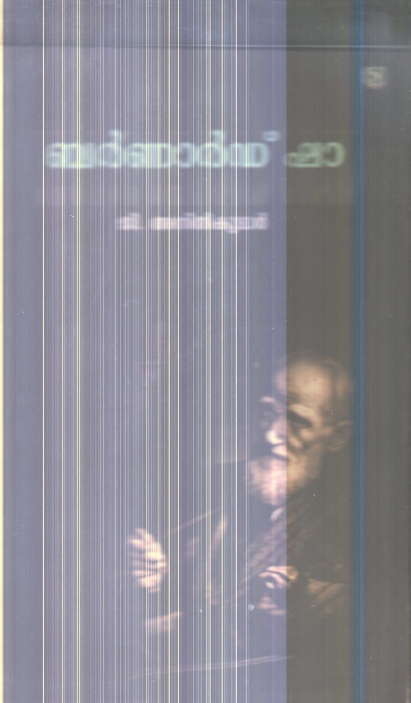 Barnad Sha By G.Anil Kumar