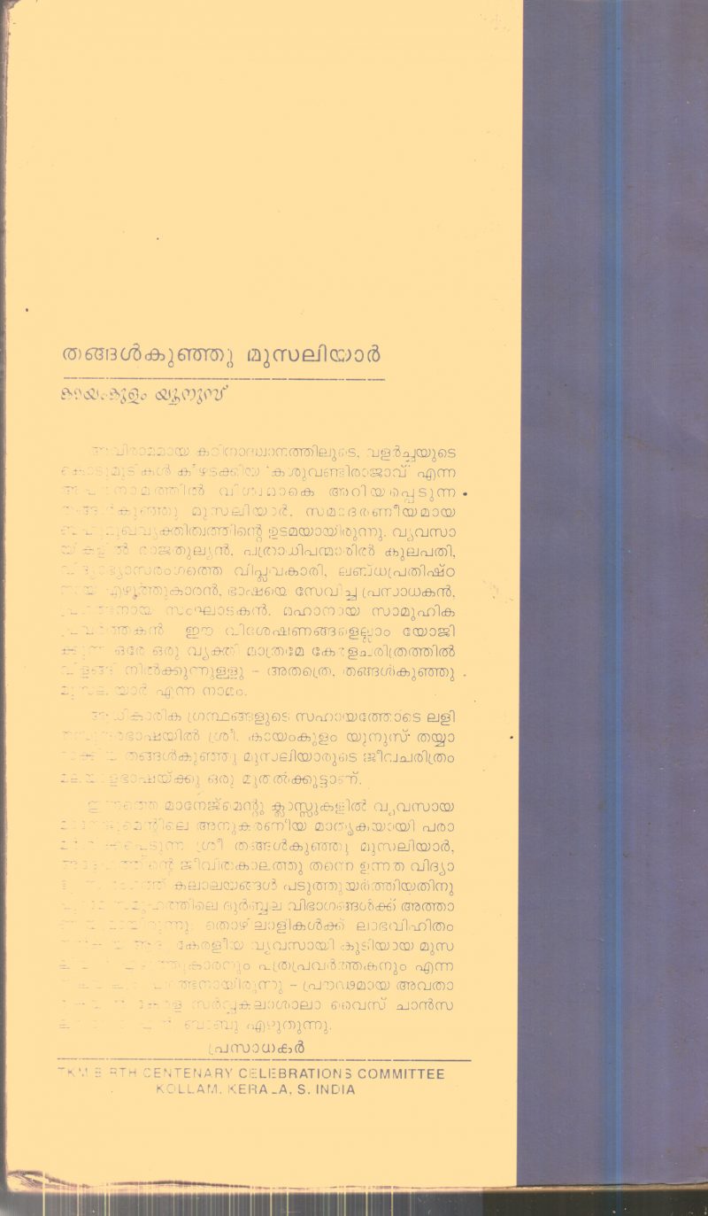Thangalkunju Musiliyar By Kayamkulam Yunas - Image 2