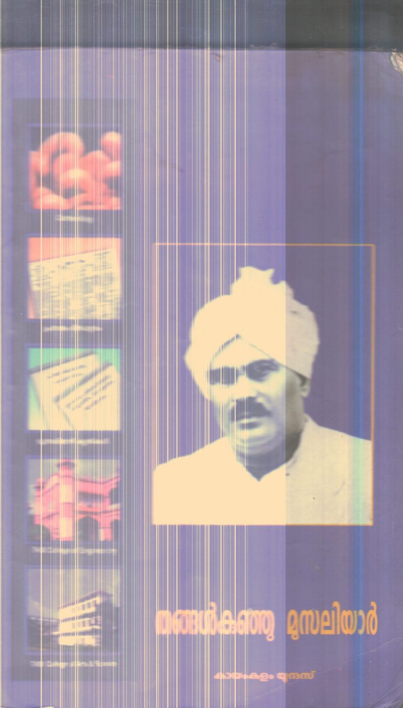 Thangalkunju Musiliyar By Kayamkulam Yunas
