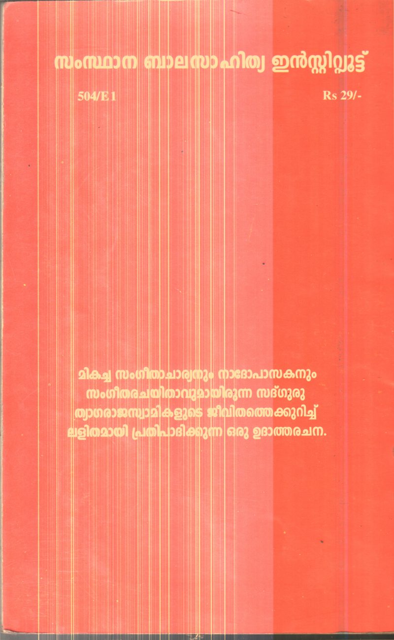 Thyagarajan By Shanku Cherthala - Image 2