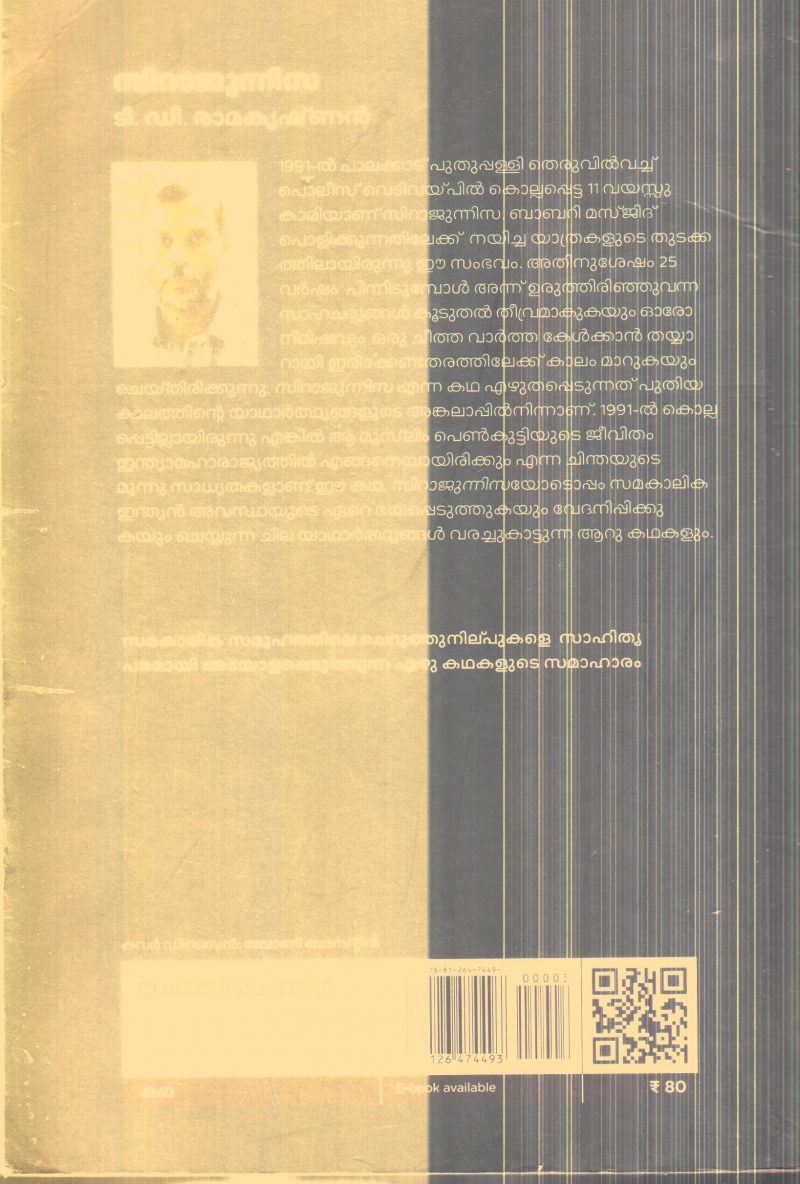 Sirajunnisa By T.D.Ramakrishnan - Image 2