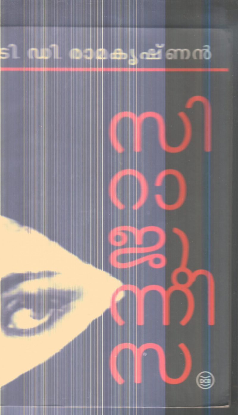Sirajunnisa By T.D.Ramakrishnan
