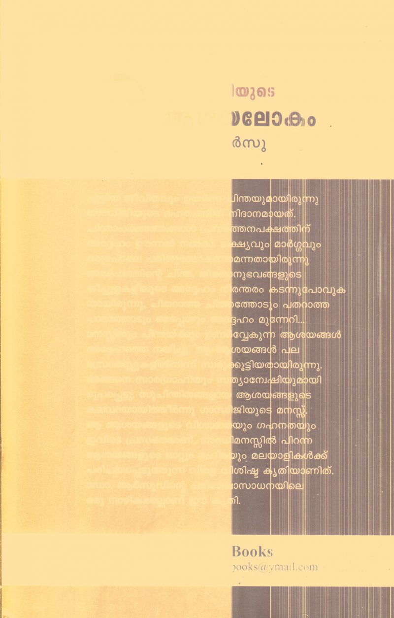 Mahathmajiyude ashayalokam By Dr.Arsu - Image 2