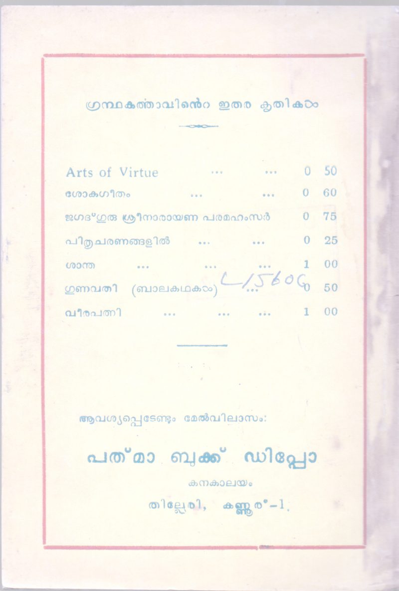 Saina BY M K Krishnan - Image 2