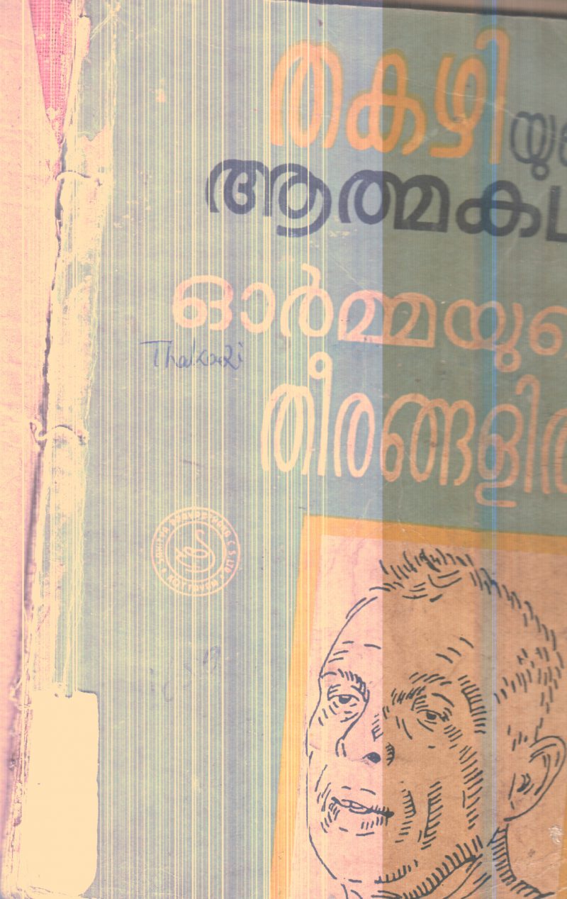 Ormayude Therangalil By Thakazhi - Image 2