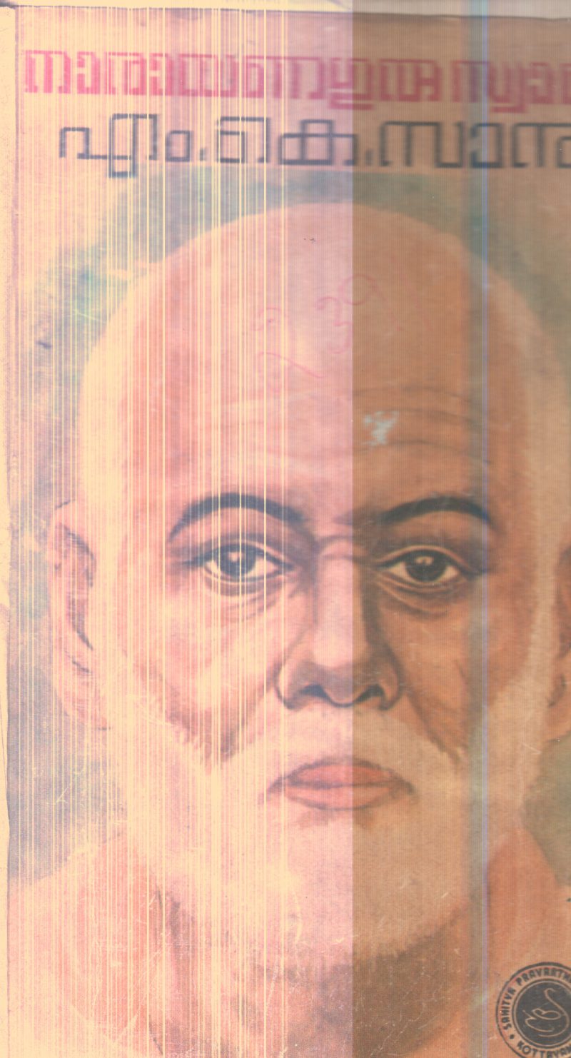Narayana Guru Swami By M.K.Sanu - Image 2