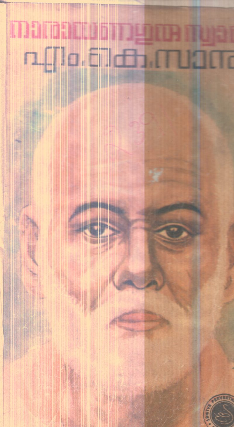 Narayana Guru Swami By M.K.Sanu