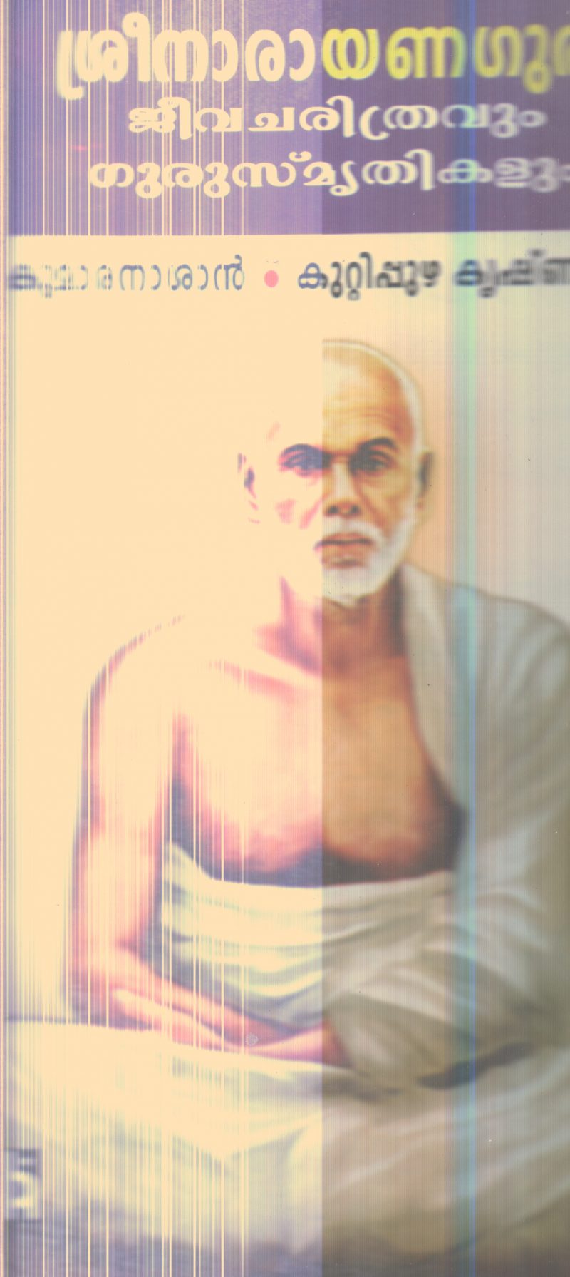Sreenarayana Guru By Kumaranashan ,Kuttipuzha Krishnan