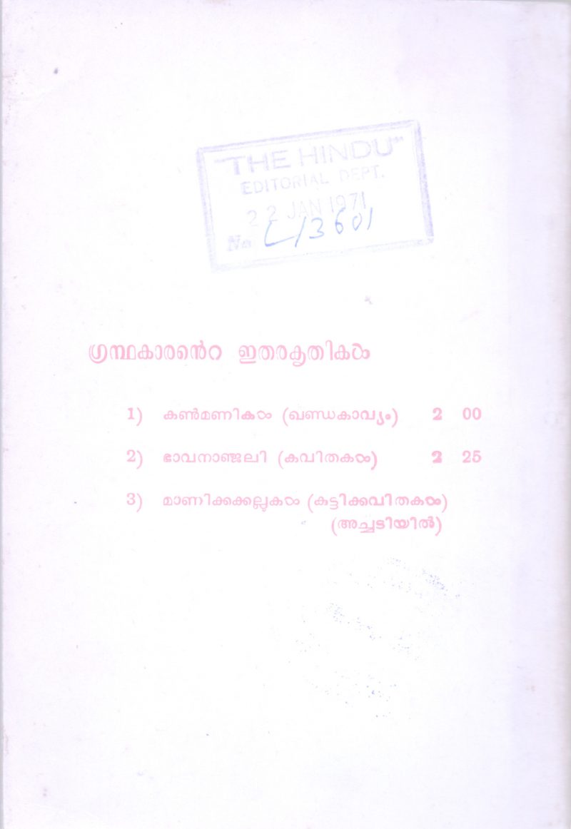 Sakshathkaram BY Eswara varrier - Image 2